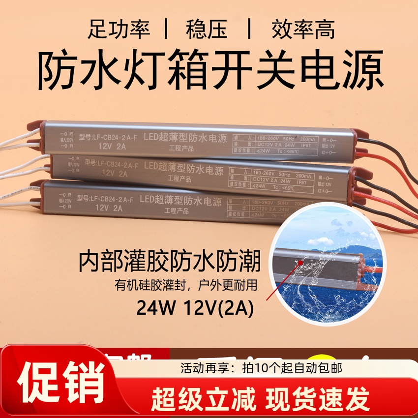 LED超薄型防水电源细长条DC12V2A4A5A|24W48W60W灯箱灯带条变压器