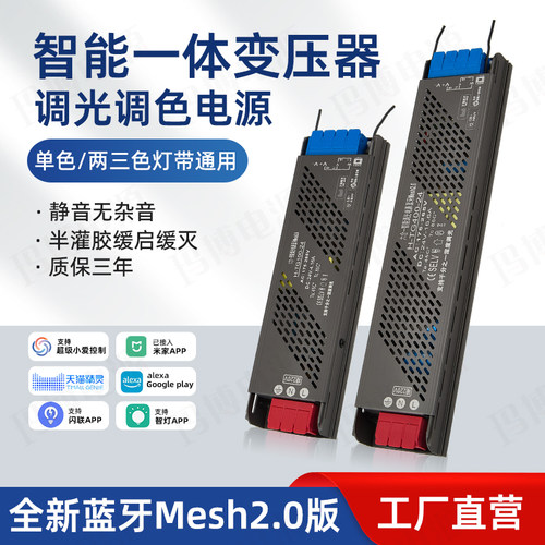 已接入米家app控制器低压智能灯带变压器驱动电源调色三色无极24V