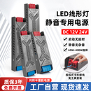 250V转DC24V12V防频闪 超薄LED线性灯带半灌胶电源变压器静音100V