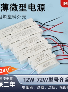 led微型开关电源dc12v24w36w48w60w72W灯带模组小体积塑壳变压器