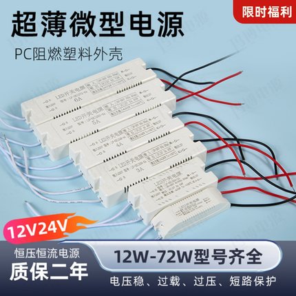 led微型开关电源dc12v24w36w48w60w72W灯带模组小体积塑壳变压器