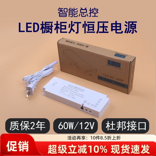 led衣柜专用电源六位杜邦总控