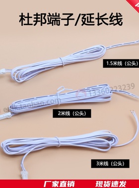 杜邦公母头延长线1.5M米2米3米单端双端插头衣橱柜电源输出杜邦线