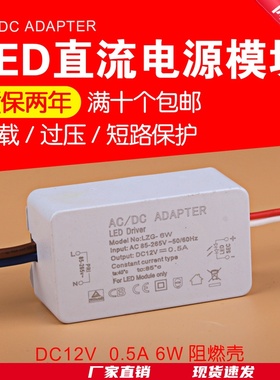 LED橱柜衣柜灯小体积带外壳开关电源模块AC-DC12V ADAPTER LZG-6W