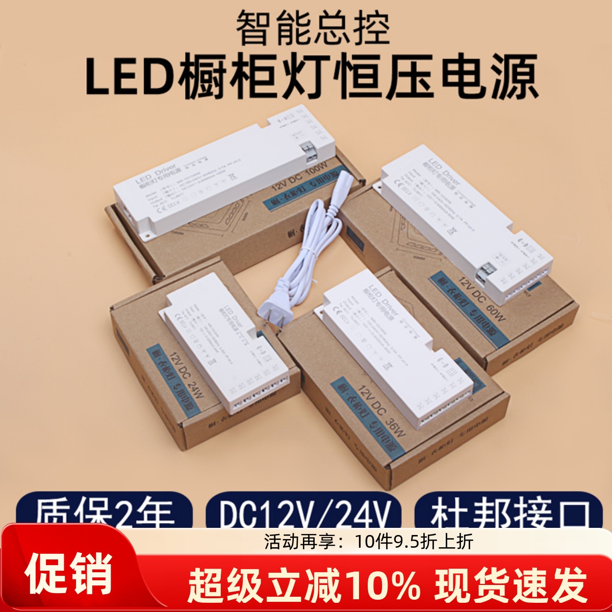 led超薄厨柜灯具专用电源6位杜邦