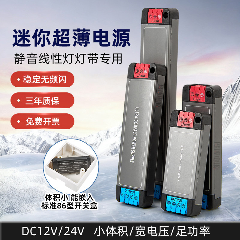 超薄窄扁细长条微小体积灯带变压器AC110V~220V转24V广告灯箱电源