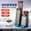 超薄窄扁细长条微小体积灯带变压器AC110V 220V转24V广告灯箱电源
