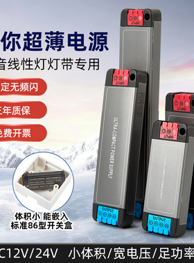 超薄窄扁细长条微小体积灯带变压器AC110V~220V转24V广告灯箱电源