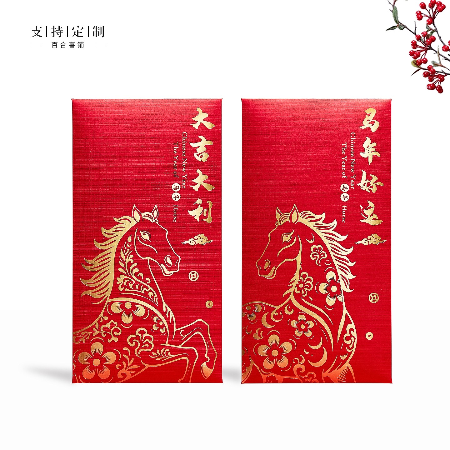 新款马年中式红包袋新年快乐春节红包封个性创意利是商务定制LOGO