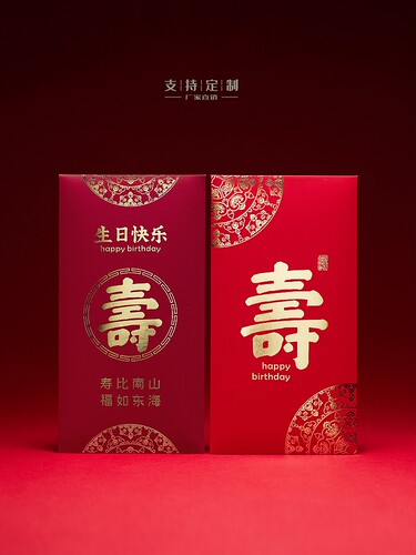 SweetLive寿字红包利是封