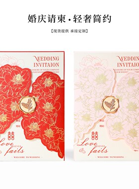 婚礼请柬创意喜帖高档加厚烫金邀请函内页可打印结婚日期新人名字
