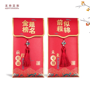 新款中考红包高考红包金榜题名前程似锦未来可期利是封可个性定制