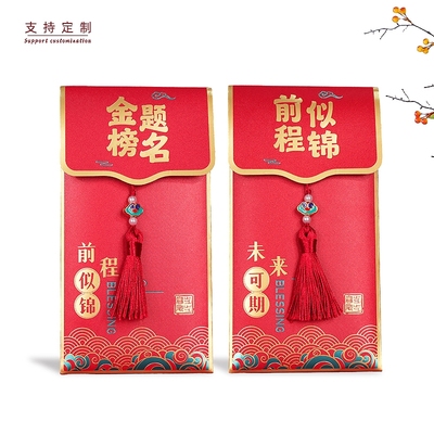 红包中考高考金榜题名