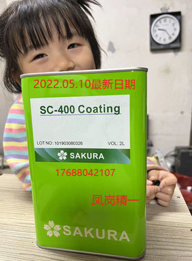 原装进口SC-400樱花钢板感光浆MT-1移印感光胶 T200感光浆2L装/罐