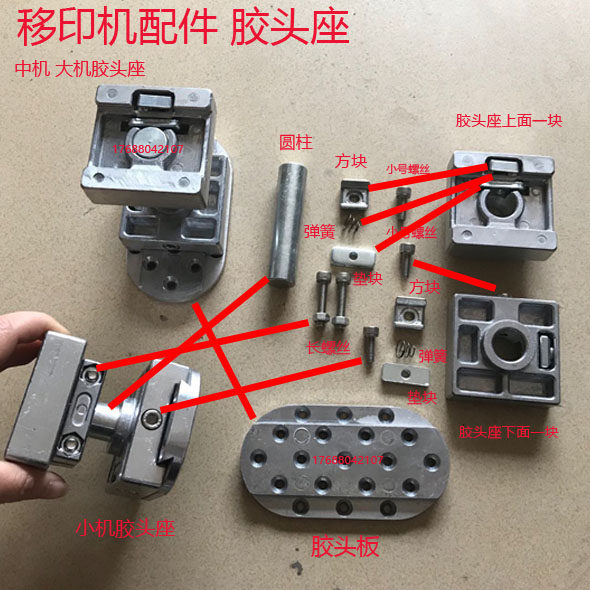 忠科移印机胶头座铝板鸿毅印头板中兴移印机胶头片科隆胶头座配件