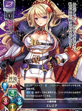 LO-0796 Lycee Overture 神姬project 卡牌