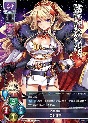 LO-0796 Lycee Overture 神姬project 卡牌