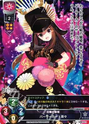 Lycee LO-0544 Fate/Grand Order 日輪の寵姫  浅井茶茶 FGO 淀殿