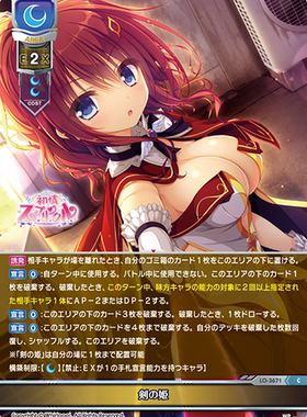 LO-3671 剑の姫 WHI 1.0  U/C卡 Lycee Overture 漩涡社