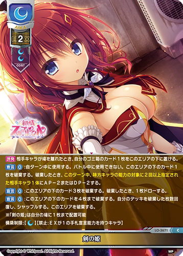 LO-3671 剑の姫 WHI 1.0  U/C卡 Lycee Overture 漩涡社