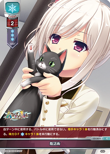 LO-3071 腹話術 hook 1.0  Lycee Overture