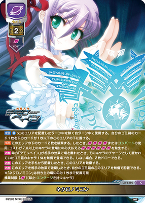 LO-6380 ネクロノミコン 纽克罗米可C NITRO 1.0 lycee overture