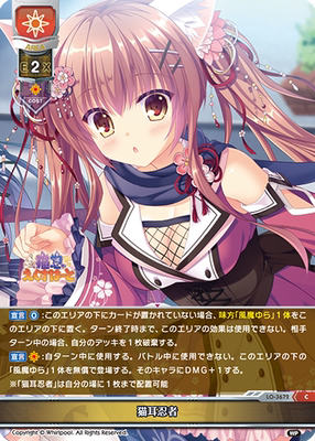 LO-3672 猫耳忍者 WHI 1.0  U/C卡 Lycee Overture 漩涡社