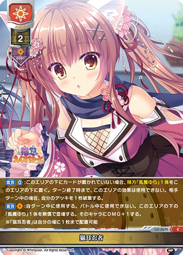LO-3672 猫耳忍者 WHI 1.0  U/C卡 Lycee Overture 漩涡社