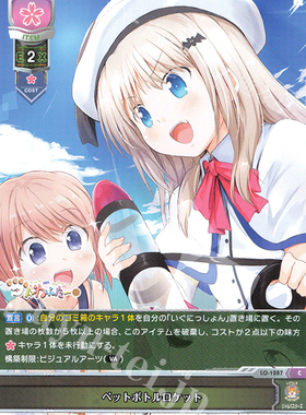 Lycee LB Little Busters 库特列夫卡 LO-1287  C ペットボトルロ