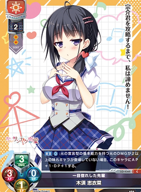 LO-4362一目惚れした先輩 木須 志衣菜 LyceeOverture HSA1.0卡牌
