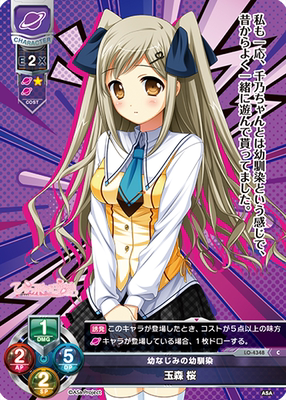 LO-4348幼なじみの幼馴染玉森 桜Lycee Overture HSA1.0 收藏对战