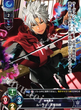 LO-0491 Fate/Grand Order C 神明裁決 ルーラー/天草四郎