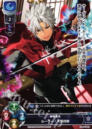 LO-0491 Fate/Grand Order C 神明裁決 ルーラー/天草四郎