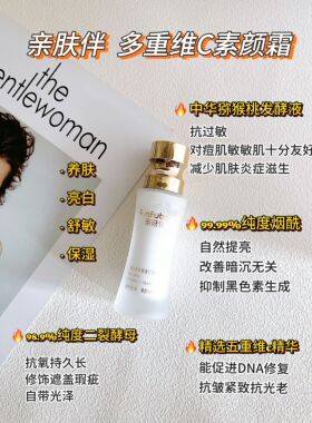 源268！现99元2支！多重维C素颜霜 无水配方 养肤王者 孕妈也适用