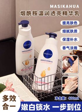 49.9元2瓶！烟酰胺温润透亮精华乳 这瓶身体乳把烟酰胺玩明白了