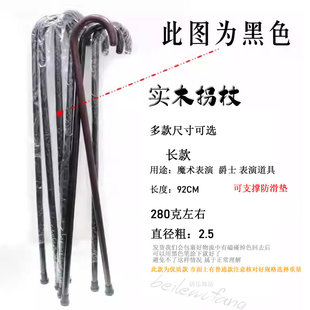 爵士舞手杖COS舞蹈道具 表演出舞杖 黑色实木拐杖肚皮舞木头拐杖