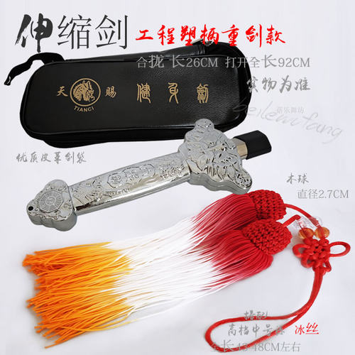 伸缩剑太极剑太极剑穗