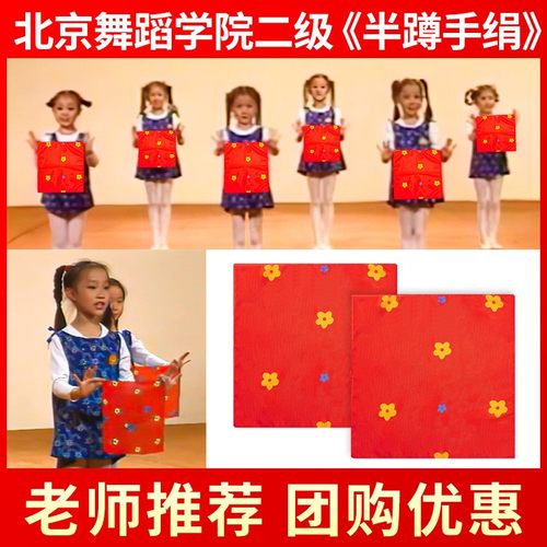 北京舞蹈学院中国舞儿童考级道具二级半蹲舞蹈手绢花纱巾丝巾