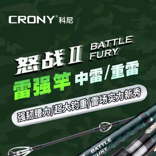 科尼路亚黑鱼竿怒战XH硬调两节中雷XXH超硬一本半重雷翘嘴雷强竿
