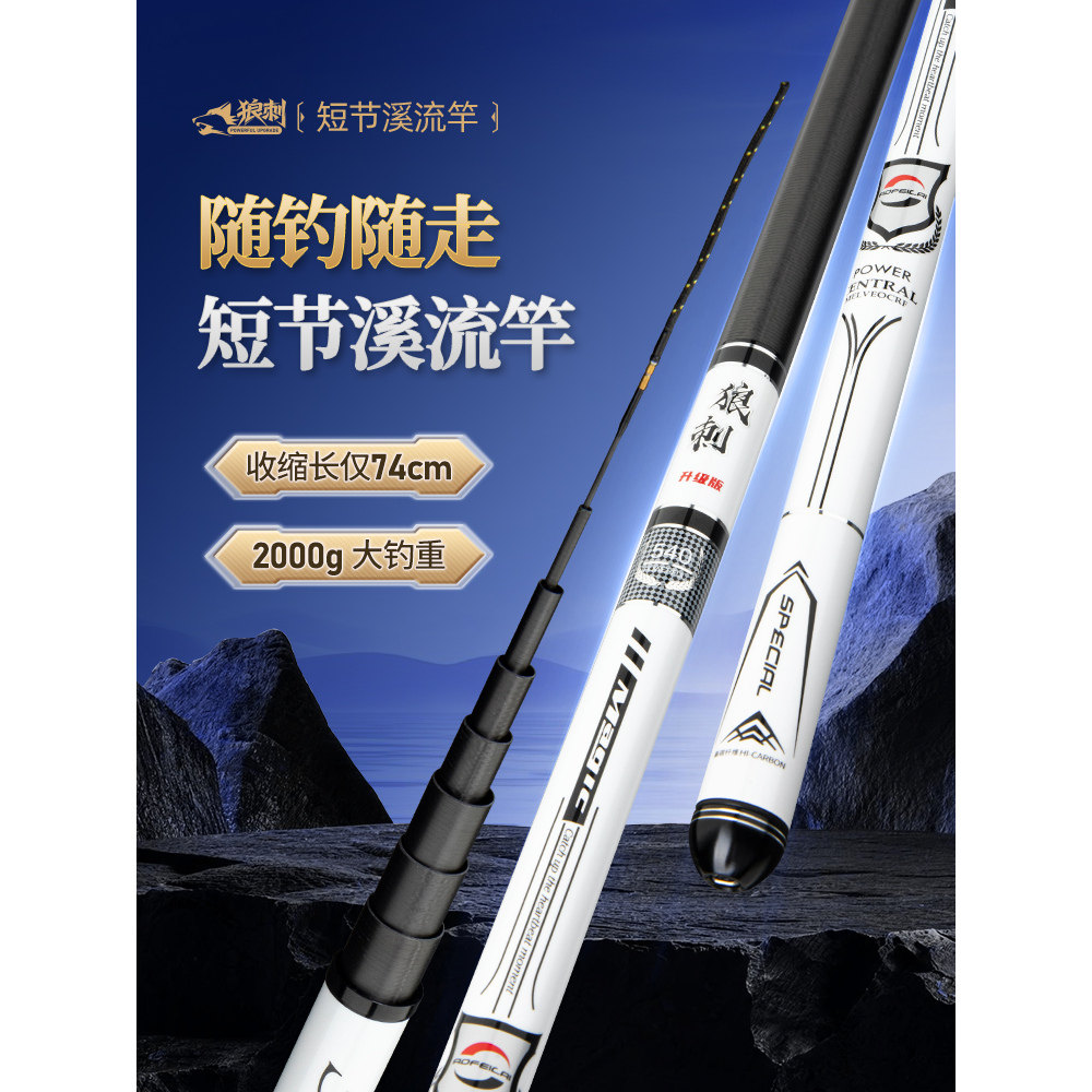 远昌狼刺升级版短节溪流竿手杆超轻超硬钓鱼竿渔具户外垂钓野钓鱼
