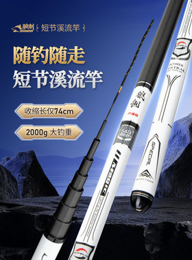 远昌狼刺升级版短节溪流竿手杆超轻超硬钓鱼竿渔具户外垂钓野钓鱼
