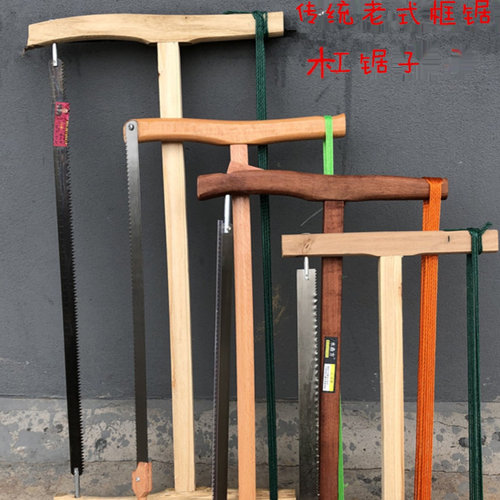 木工锯 传统老式框锯 木工工具手工锯子 推拉锯条染红色木截锯原
