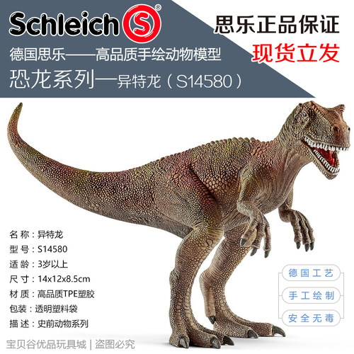 德国思乐恐龙模型玩具Schleich