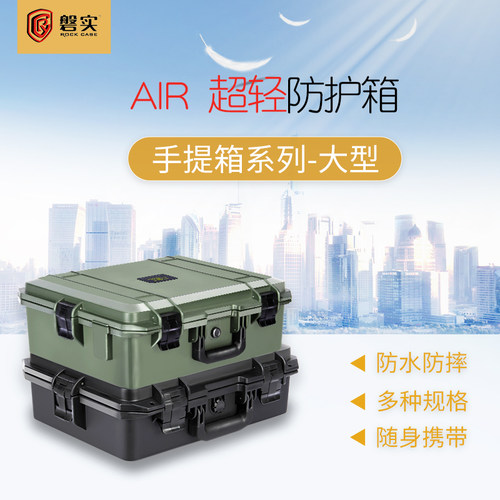 磐实AIR系列轻型箱 手提箱-大型 安全防护箱设备工具仪器仪表收纳