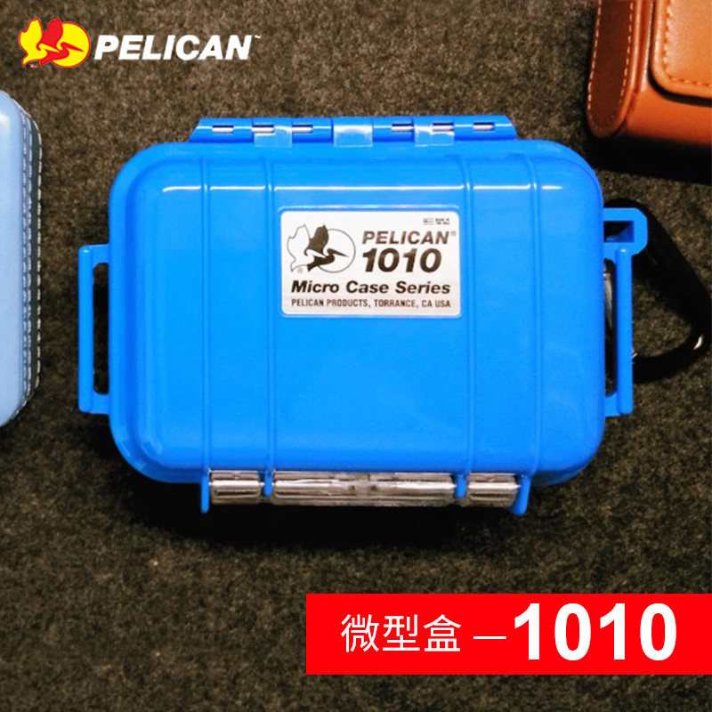 pelican派力肯1010户外旅游防水盒手机手表耳机车钥匙收纳保护盒