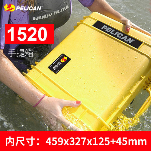 派力1520塑料手提防护箱户外