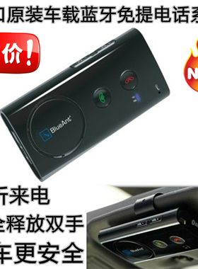 blueant 蓝蚂蚁 Supertooth voice车载蓝牙 免提 遮阳板蓝牙