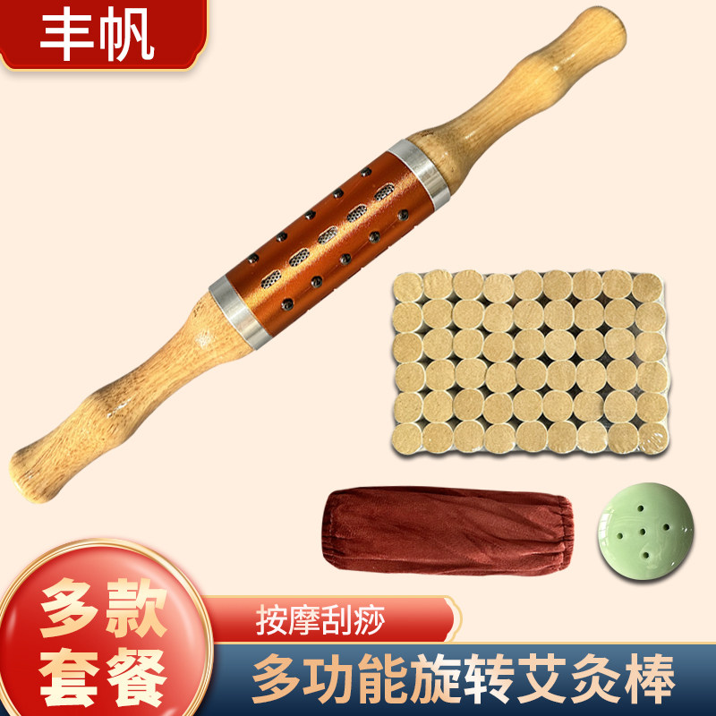 丰帆手持旋转棒双柄玉石艾灸按摩