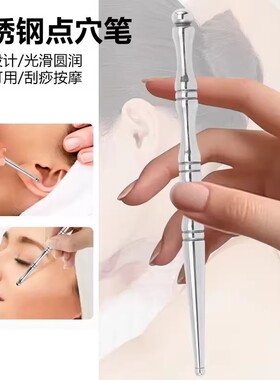 不锈钢探穴笔点穴笔拨筋棒