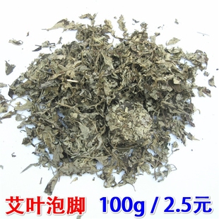 艾草叶陈艾草干艾草叶泡脚祛寒艾绒艾条艾柱 野生艾叶 2.5元 100克